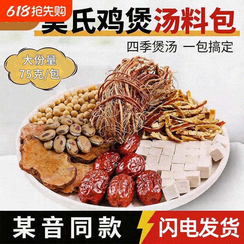 莫氏鸡煲汤料包同款五指毛桃土茯苓配料清祛湿健脾热炖鸡汤料药材