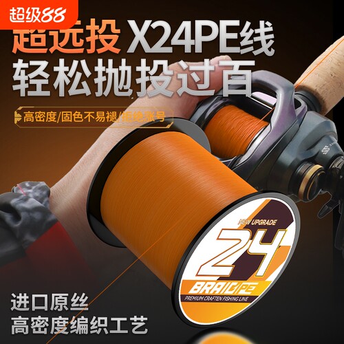 PE线BRAIDPE橙色进口大力马24编路亚海钓强拉力耐磨编织线远投