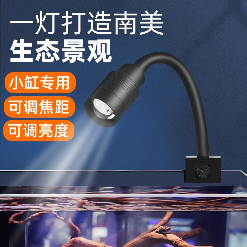 鱼缸灯射灯南美缸小型鱼缸专用照明观赏灯水草led氛围灯管水族箱