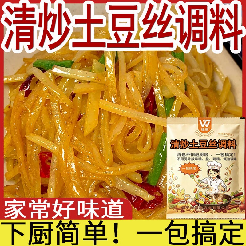 维崽清炒土豆丝调料调味酱袋装调料底料烧菜调味菜料家常菜小炒酱