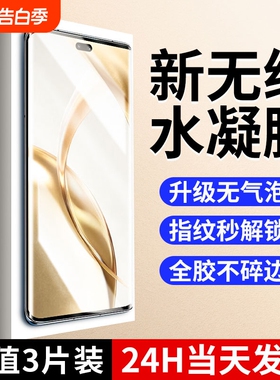 适用荣耀200手机膜100pro钢化水凝膜300ultra400软膜90gt80曲屏版70se60全屏x50i+40畅玩30贴膜20保护6magic7