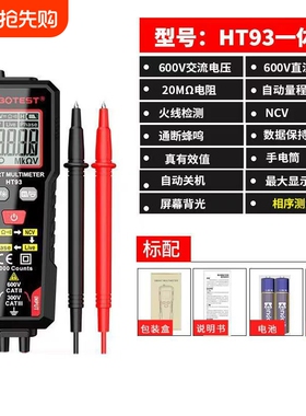 HT93智能万用表电工专用多功能防烧全自动数字万能表便携测量电压