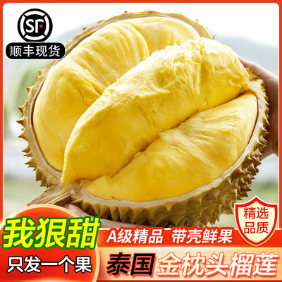 泰国进口当季正宗金枕榴莲水果带壳鲜果软糯香甜整个顺丰包邮