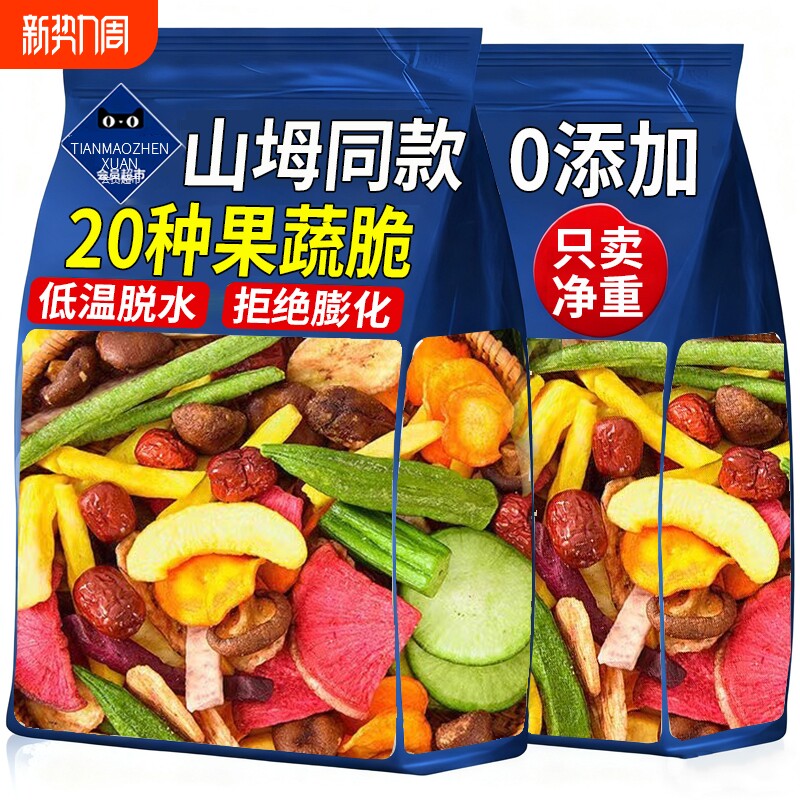 综合果蔬脆蔬菜水果干什锦混合装果干香菇蘑菇脆秋葵干冻干脱水