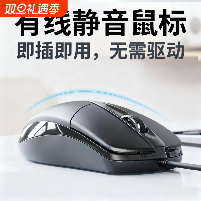 牧佳人鼠标有线静音USB无声办公台式笔记本电脑商务电竞游戏鼠标
