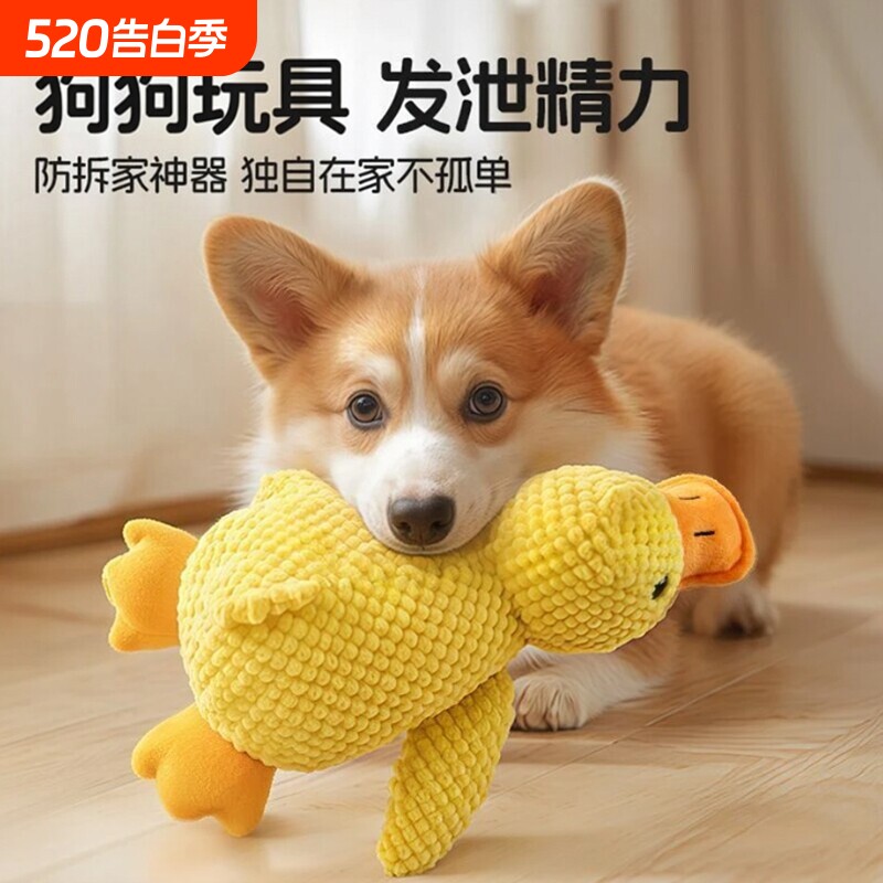 小黄鸭小狗狗玩具解闷神器宠物玩具柯基玩偶幼犬毛绒磨牙发声用品