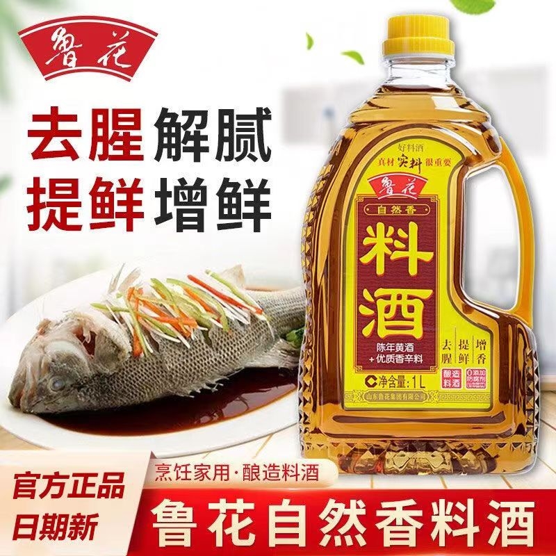 鲁花料酒1L家用官方旗舰店0添加陈年黄酒料酒商用大桶去腥自然香