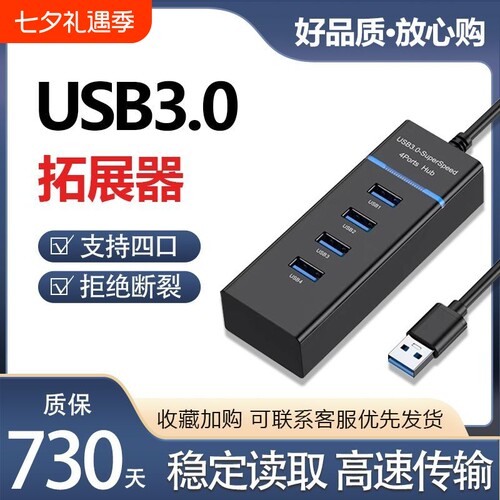 usb扩展器3.0高速多功能