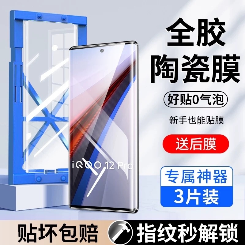 适用IQOO14/13/12pro/11/10Turbo/9/8+/微晶陶瓷膜Z9/Z8/Z7/Z6/Z5/Z3手机膜全屏覆盖neo9/8/7/6/5se/ U5x防摔
