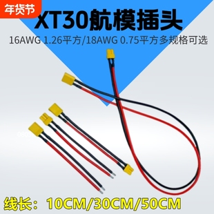 XT30插头公母接头带线航模电调转接插头锂电池充电口延长线连接器