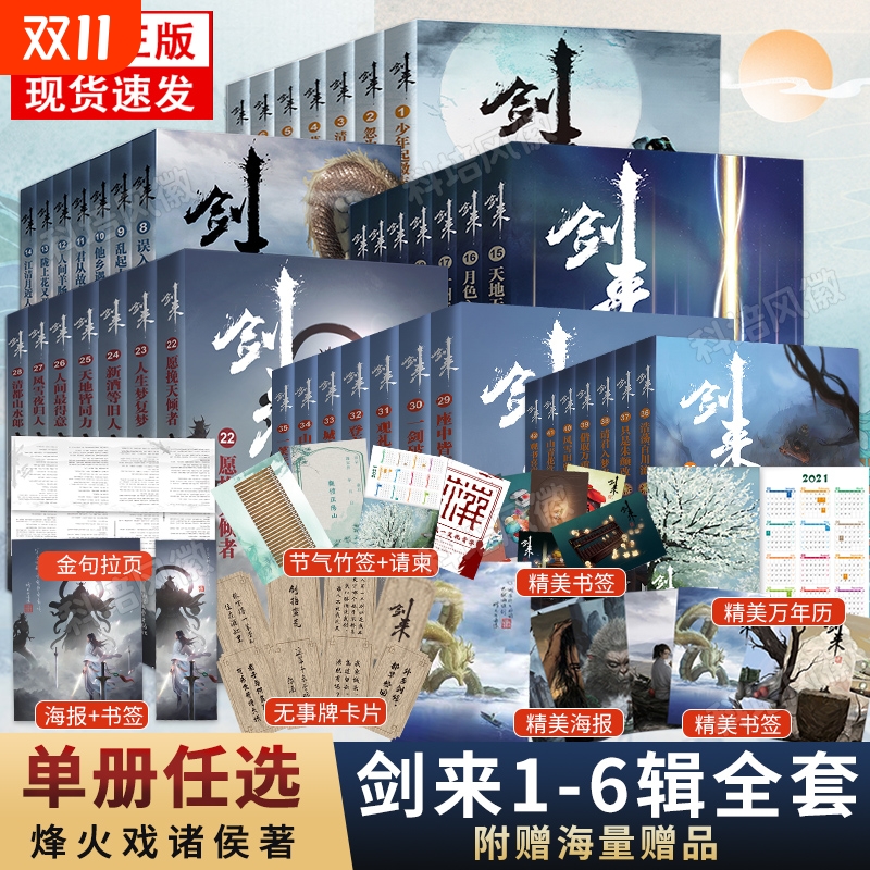 【单本/套装任选】剑来小说全套1-42册 烽火戏诸侯著《雪中悍刀行作》实体书全新长篇古典仙侠力作玄幻武侠小说书籍畅销 正版