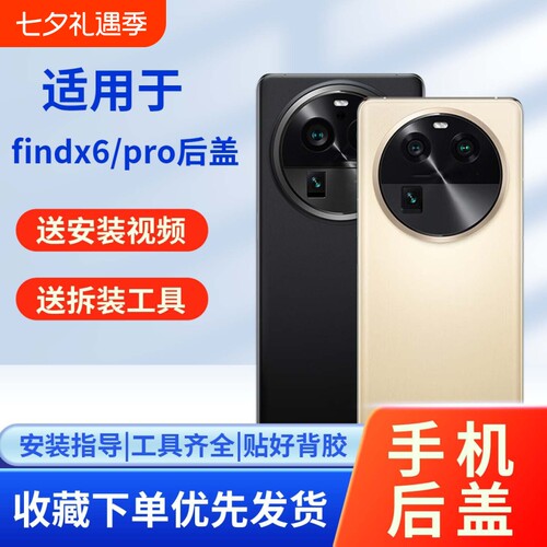 适用oppofindx6/pro玻璃后盖