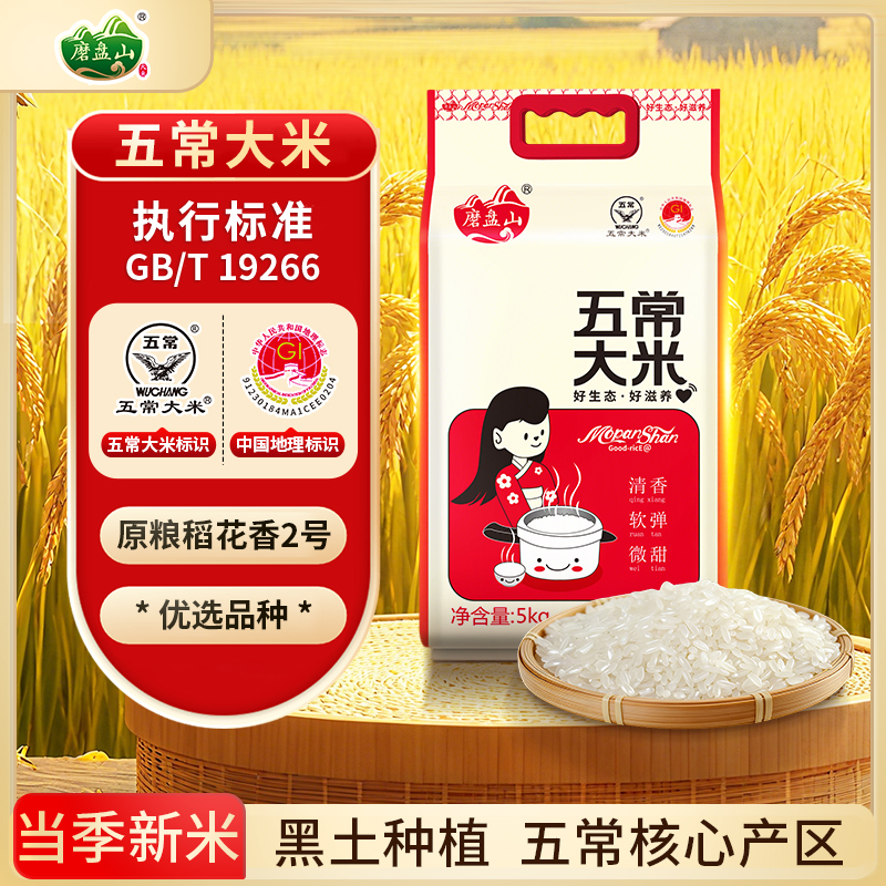 磨盘山五常稻花香10斤真空25新米
