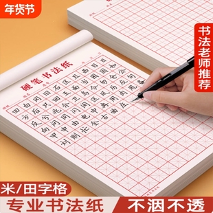 初学者硬笔书法钢笔练字本楷书入门米字格田字格方格作品专用纸成人小学生练字神器儿童书写纸比赛练习纸基础