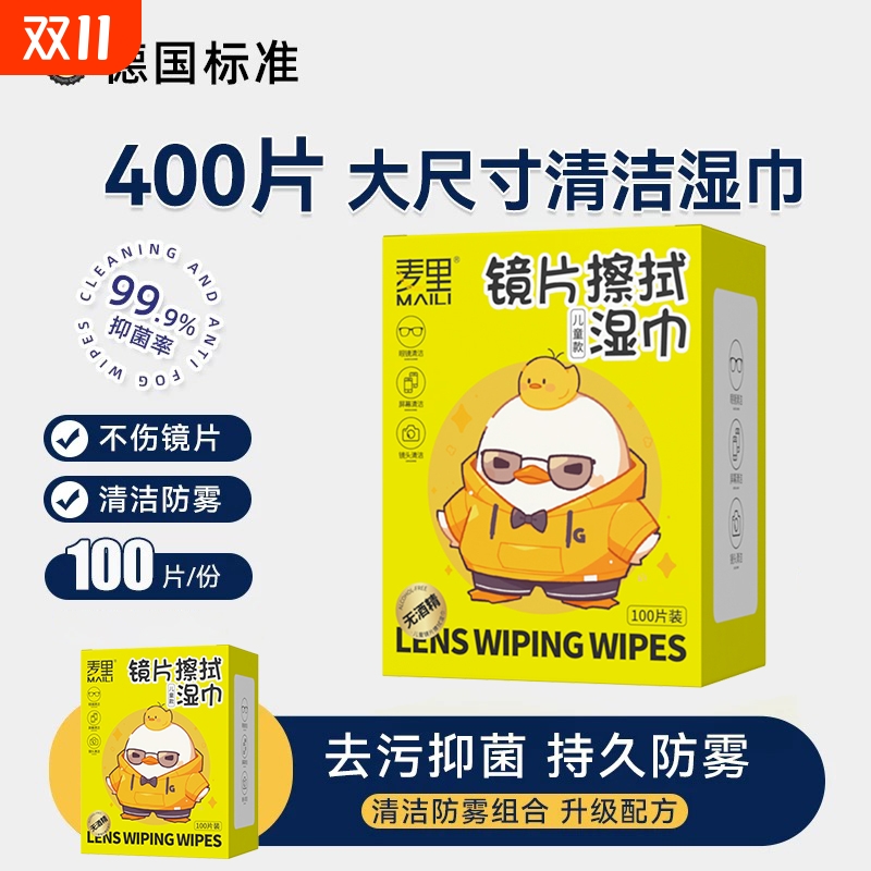 无酒精儿童专用眼镜清洁湿巾