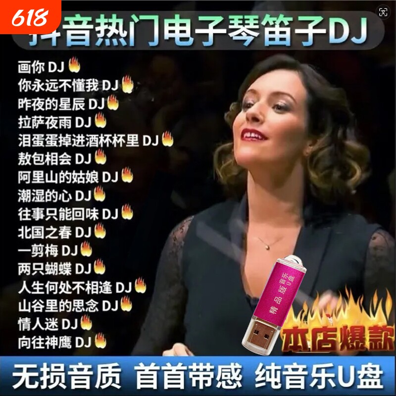 抖音热门流行电子琴架子鼓笛子合奏曲纯音乐MP3/4高音质音乐U盘