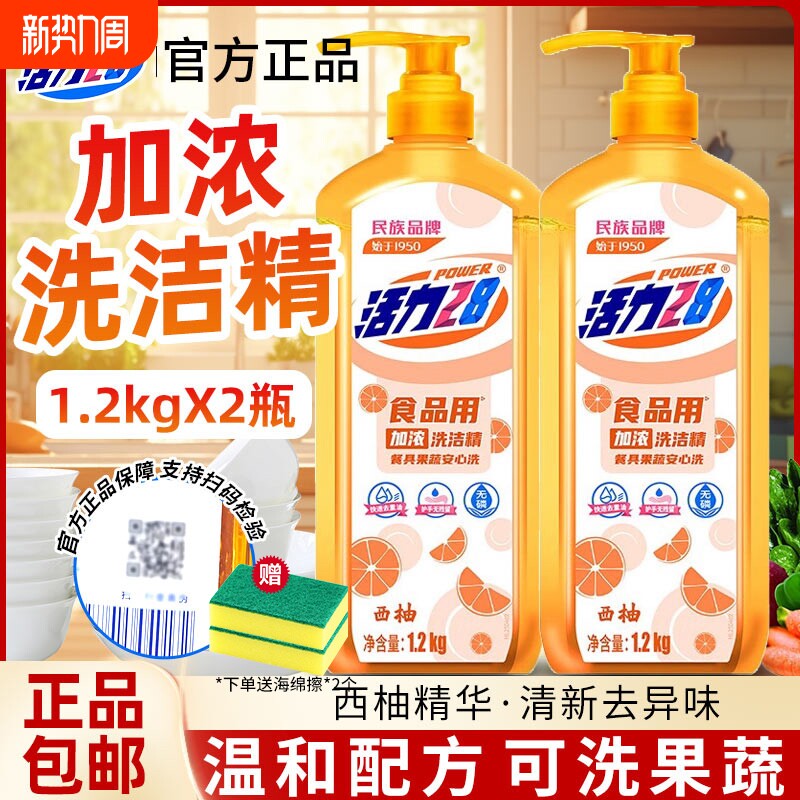 活力28洗洁精西柚果蔬餐具清洁剂食品级温和中性易清洗去油渍家用
