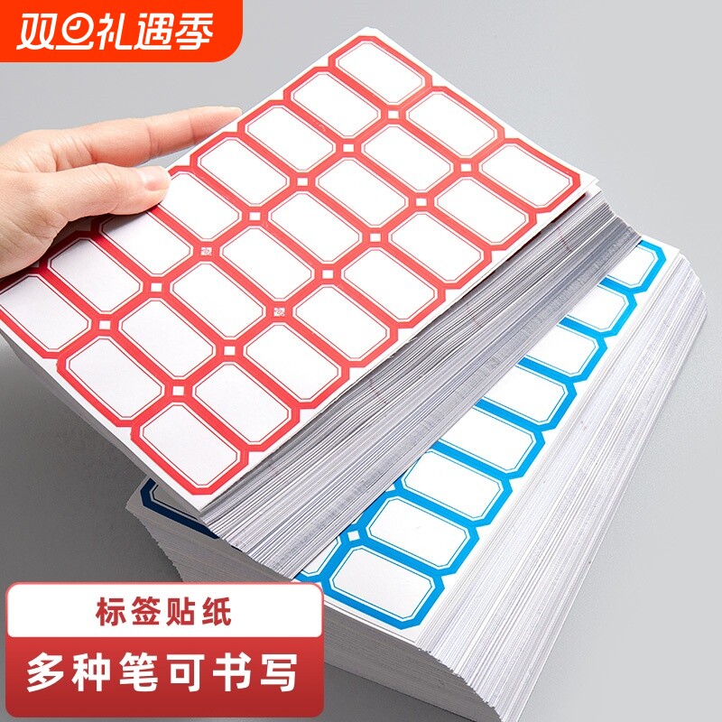 不干胶标签纸便签口取纸价格分类贴标签贴自粘姓名贴名字贴仓库办公用品家用手写价格贴粘性记号易撕电话