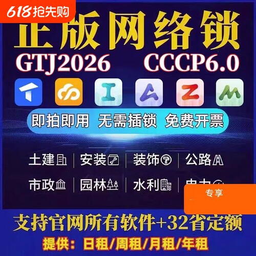 出租正版广系联达加密锁日租网络锁土建GJT2025算量GCCP6.0云计价
