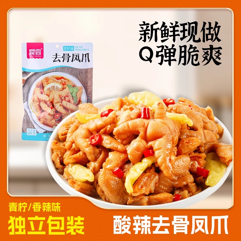 无骨鸡爪即食卤味 酸辣柠檬零食脱骨去骨凤爪香辣无骨凤爪柠檬味