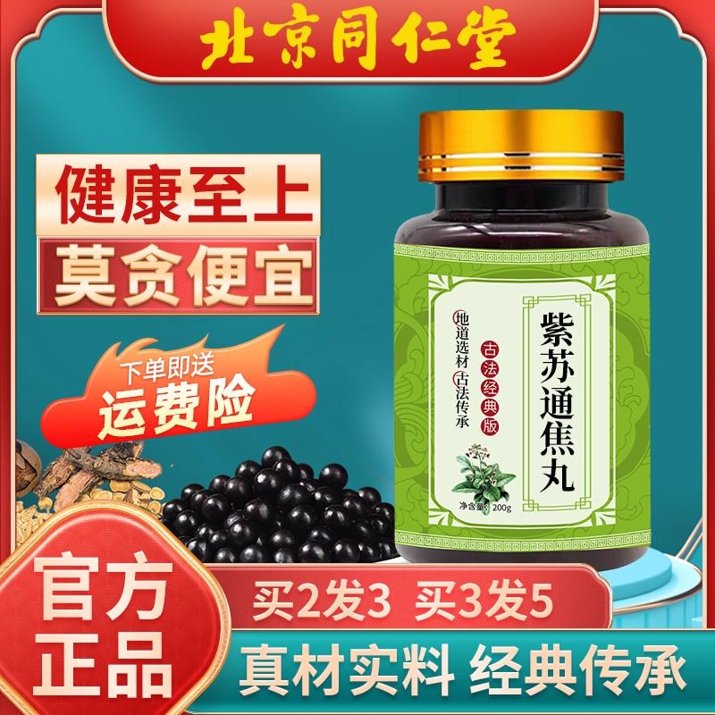 紫苏通焦丸古法通三焦不通上热下寒中焦淤堵非脾胃全躯调理弱膏贴