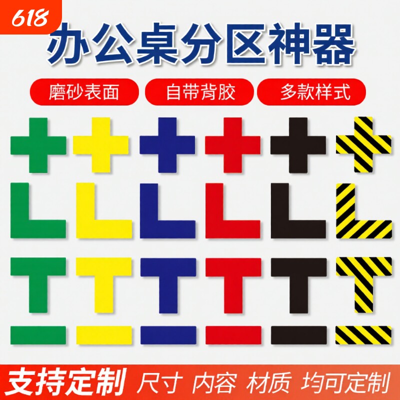 l型定位贴5s地面标识贴t型四角定位6s车间区域定置标识管理物品定制防水价格请勿分类注意回来墙面检查桌面