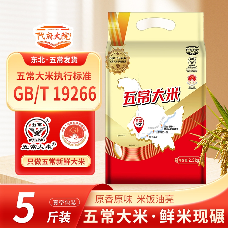 福神粮作五常大米5斤新米优质