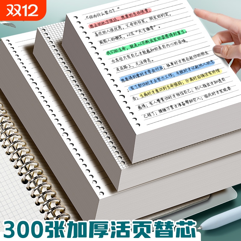 热销10W+加厚可拆卸笔记本活页纸