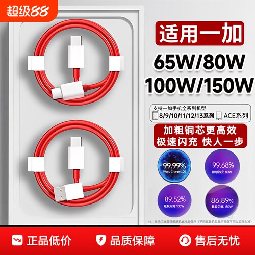 一加快充数据线一加充电线150W/100W/80W/65W闪充一加ace2一加ace2pro8t9109r9pro3v双type-c快充双头12A适用