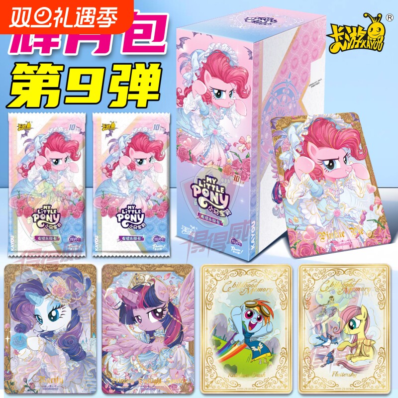 小马宝莉卡片卡游收藏SC稀有ZR