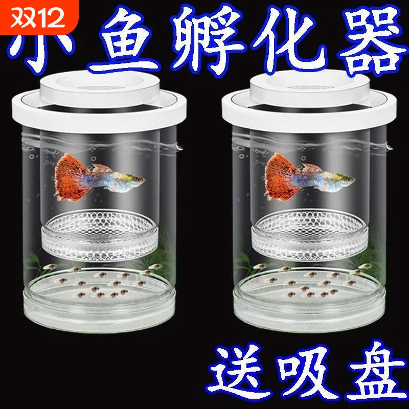 鱼缸孵化盒孔雀鱼繁殖盒产房小鱼幼鱼苗饲养盒隔离盒躲避屋母鱼