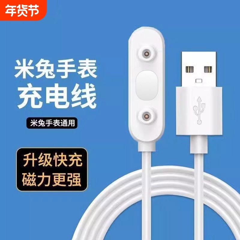 适用米兔儿童手表充电线C7A/C7/7X/6/6X/6C/S1/U2/2S/3C/4X/4C/4Pro/5/5X/5C原智能电话磁吸式5Pro充电器头装,智能设备,其他智能配件,淘宝优惠券,粉丝福利购,淘宝优惠卷