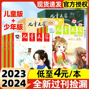【低至4元/本】儿童文学少年版/儿童版2024/2023/2022年1-12月全年/半年珍藏/经典选萃/绘本故事中小学生实用文摘作文素材过刊处理