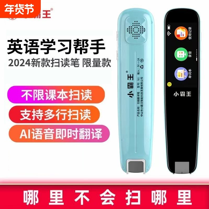小霸王b1多功能扫描翻译笔点读笔中英互译中小学生通用智能词典笔,玩具/童车/益智/积木/模型,早教机/点读学习/拼音机,淘宝优惠券,粉丝福利购,淘宝优惠卷