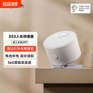 领普es3人在传感器电池雷达红外光照三合一已接入米家APP
