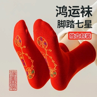 马年七星连珠本命年红袜子男女秋冬季 纯棉长袜情侣一对福袜鸿运袜