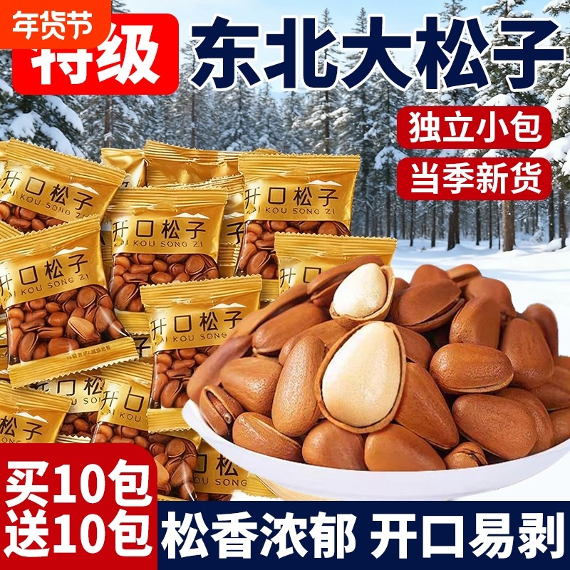 东北松子2025新货独立小包装大颗粒手剥开口红松子坚果零食旗舰店