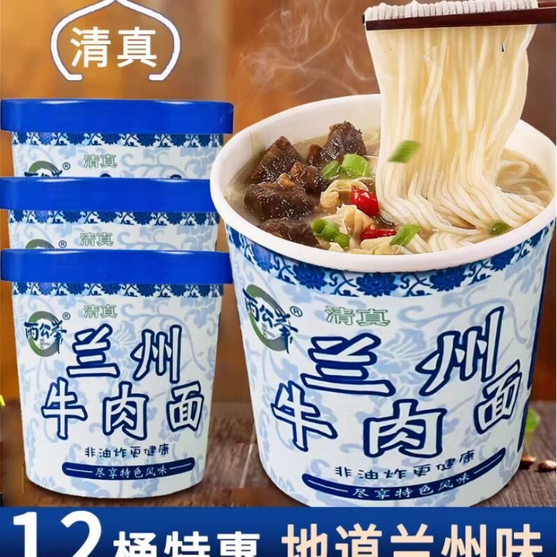 兰州牛肉面拉面桶装泡面香菜方便面学生速食冲泡整箱手工好吃