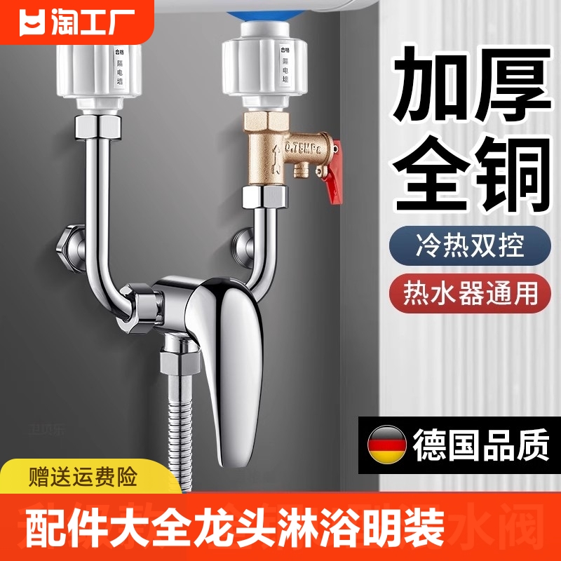 电热水器u型混水阀的配件配大全冷热水龙头淋浴明装开关花洒混合