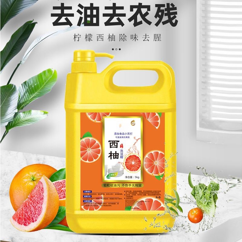 西柚去油家用洗洁精不伤手5000g*1桶