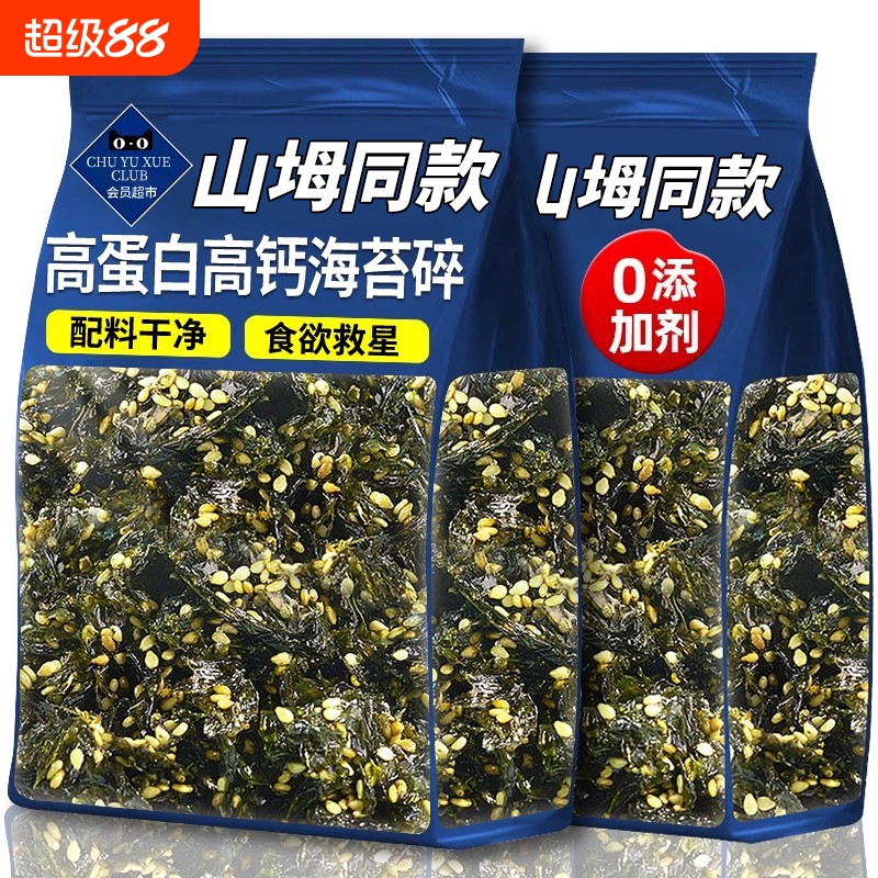 芝麻海苔碎肉松拌饭儿童无添加剂婴儿官方旗舰店饭团寿司材料商用