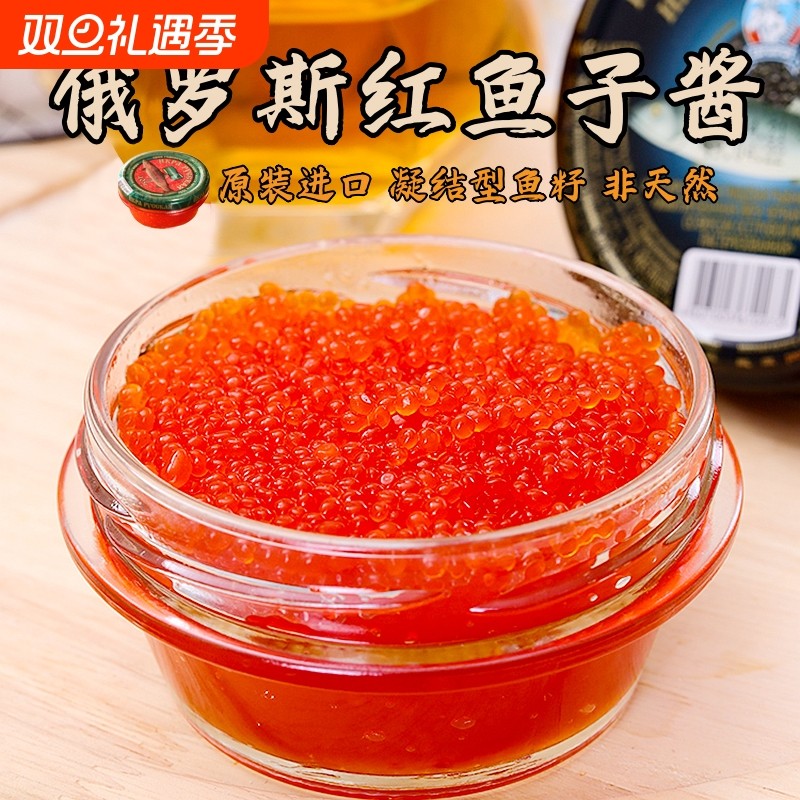 鱼子酱俄罗斯进口鱼籽寿司专用合成大马哈鱼籽即食日料瓶装105g