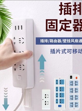 排插固定器壁挂插座插排收纳置物架免打孔插线板路由器固定墙上贴