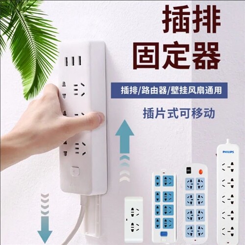 排插固定器壁挂插座插排收纳置物架免打孔插线板路由器固定墙上贴