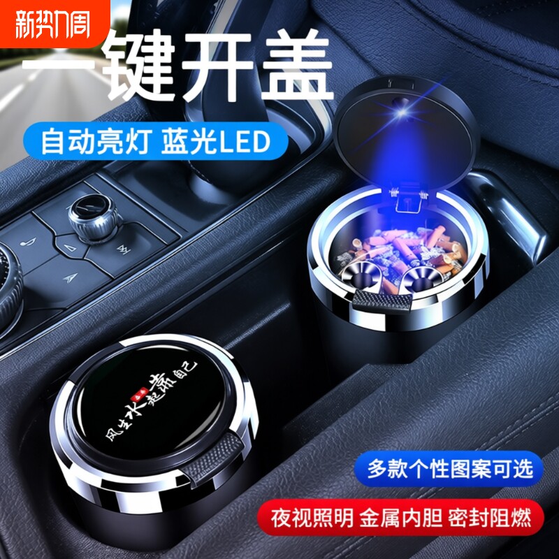 汽车载烟灰缸创意多功能带盖自动翻盖男车用高级神器车内饰用品