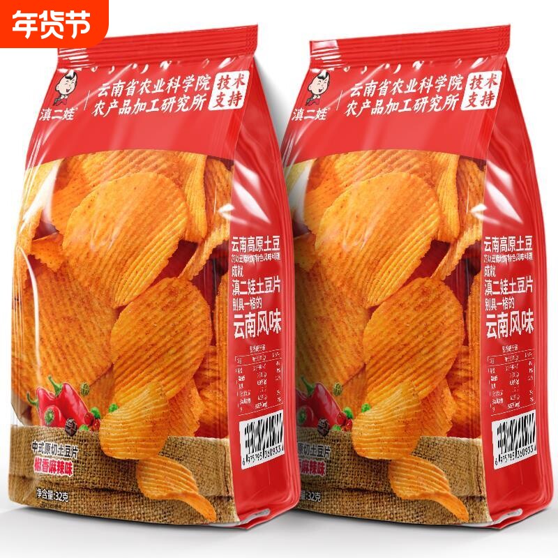 波浪薯片云南特产椒香麻辣土豆片原味宿舍解馋怀旧小吃零食