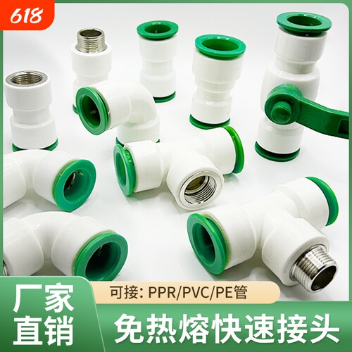 ppr免热熔水管配件4分32025快插直接6pe快速接头球阀PVC弯头三通