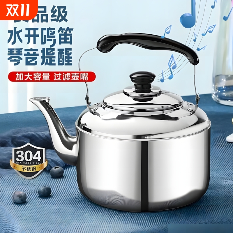 304食品级不锈钢大容量烧水壶鸣笛开水壶家用煤气燃气电磁炉通用