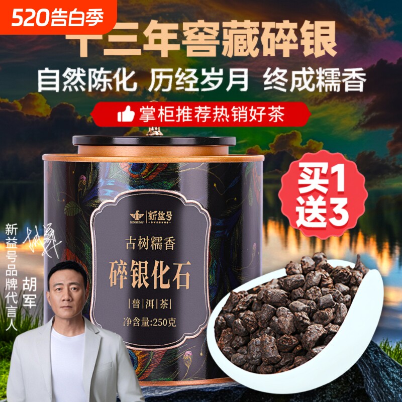 碎银子普洱茶熟茶十年以上茶化石糯米香茶叶官方旗舰正品云南黑茶