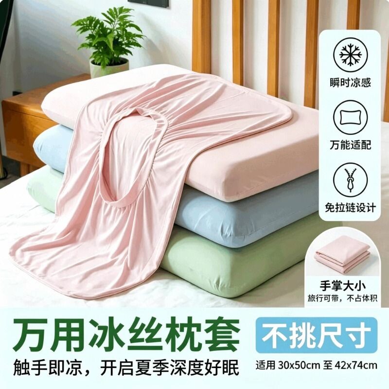 冰丝凉感枕套|回头客超1000人图片
